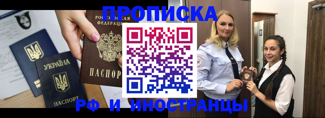 прописка для работы в Кимрах