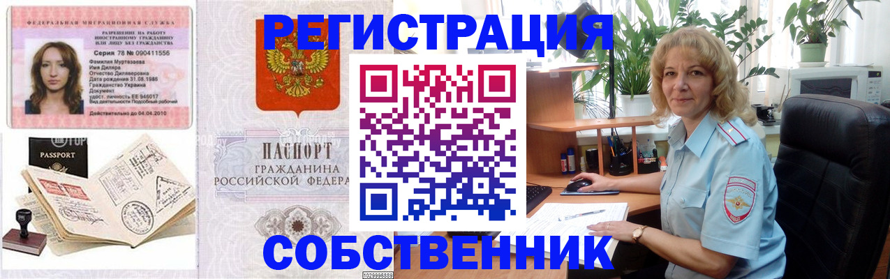 прописка законно в Кимрах
