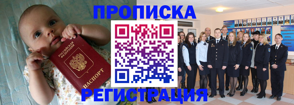 прописка в Кимрах